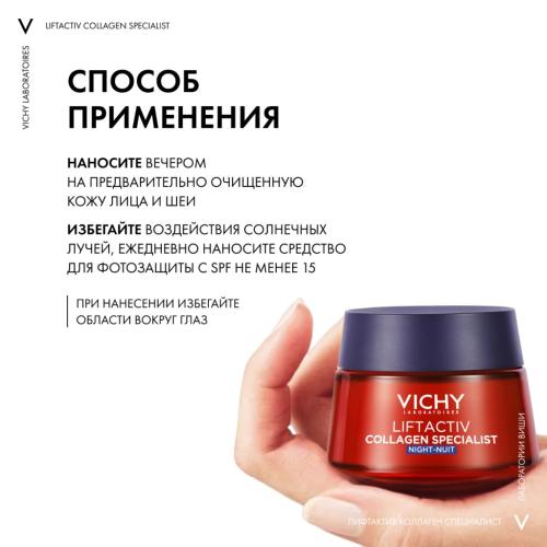 Виши Ночной крем для восстановления кожи Collagen Specialist, 50 мл (Vichy, Liftactiv), фото-10