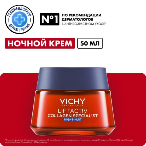 Виши Ночной крем для восстановления кожи Collagen Specialist, 50 мл (Vichy, Liftactiv), фото-2