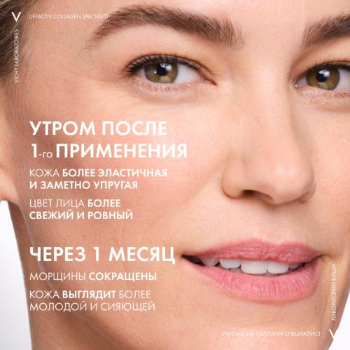 Виши Ночной крем для восстановления кожи Collagen Specialist, 50 мл (Vichy, Liftactiv), фото-5