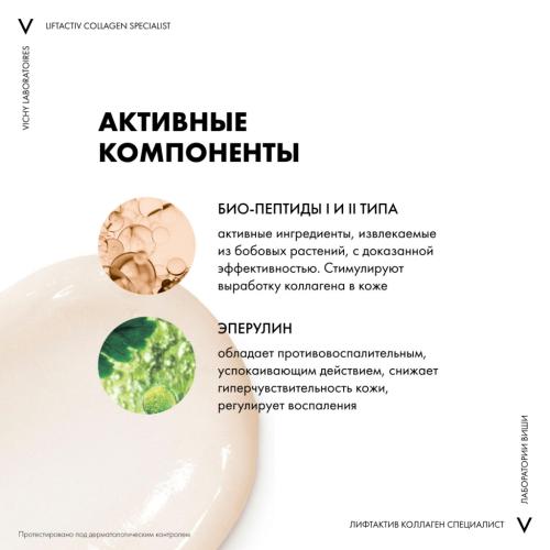 Виши Ночной крем для восстановления кожи Collagen Specialist, 50 мл (Vichy, Liftactiv), фото-7
