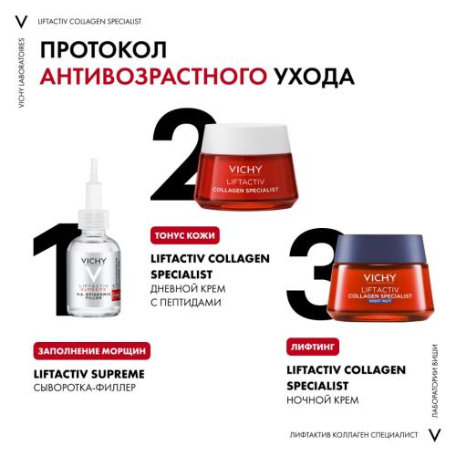 Виши Ночной крем для восстановления кожи Collagen Specialist, 50 мл (Vichy, Liftactiv), фото-9