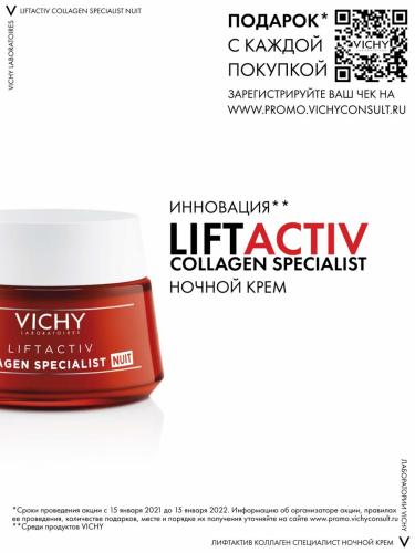 Виши Ночной крем для восстановления кожи Collagen Specialist, 50 мл (Vichy, Liftactiv), фото-4