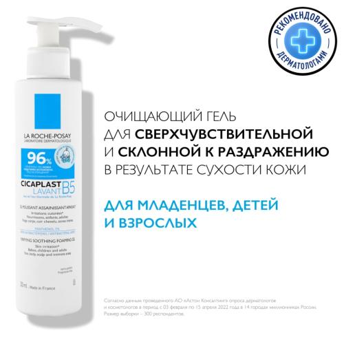 Ля Рош Позе Очищающий гель Lavant B5 для чувствительной и склонной к раздражению кожи лица и тела, 200 мл (La Roche-Posay, Cicaplast), фото-4