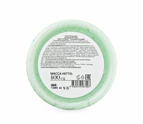 Натура Сиберика Натуральный тонизирующий скраб для тела Mint Sorbet, 400 г (Natura Siberica, Skin Evolution), фото-3