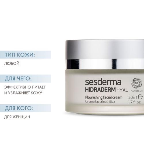 Сесдерма Питательный крем для лица, 50 мл (Sesderma, Hidraderm Hyal), фото-2