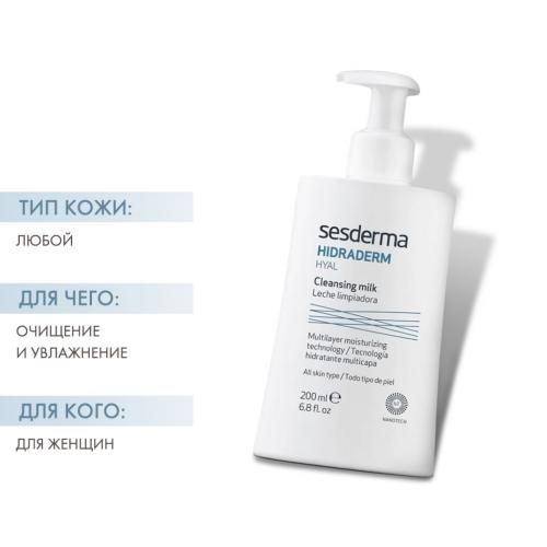 Сесдерма Очищающее молочко для лица, 200 мл (Sesderma, Hidraderm Hyal), фото-2