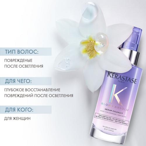 Керастаз Восстанавливающая ночная сыворотка Cicanuit, 90 мл (Kerastase, Blond Absolu), фото-2