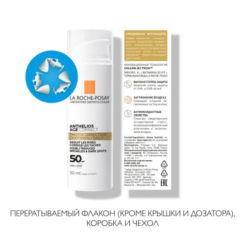 Ля Рош Позе Солнцезащитный антивозрастной крем для лица SPF 50/PPD 19, 50 мл (La Roche-Posay, Anthelios), фото-8