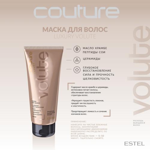 Эстель Маска для волос &quot;Роскошь вьющихся волос&quot;, 200 мл (Estel Professional, Haute Couture, Luxury Volute), фото-2