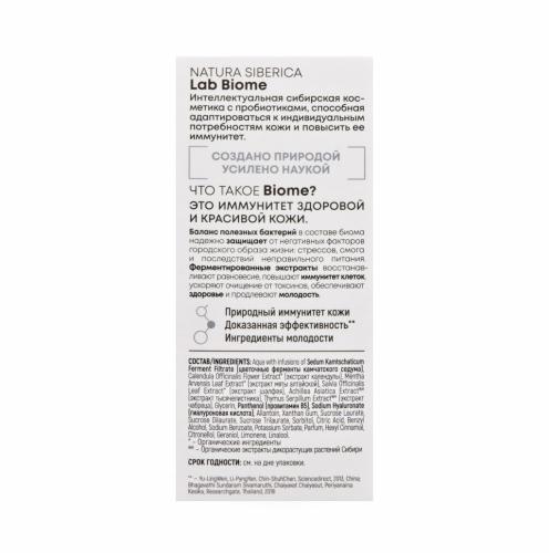 Cыворотка для лица &quot;Успокаивающая&quot;, 30 мл (Lab Biome), фото-4