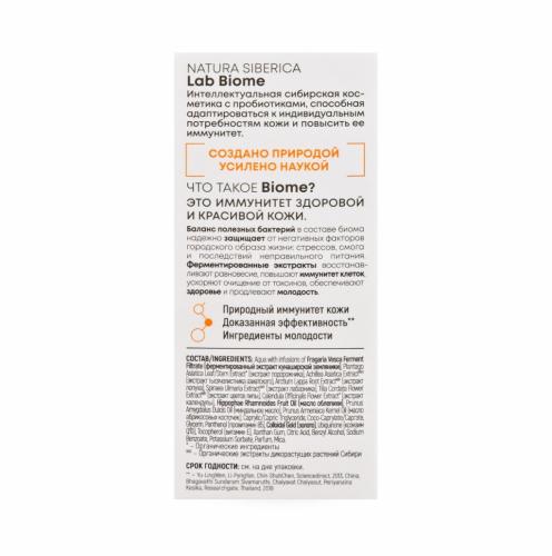 Сыворотка для лица &quot;Восстанавливающая&quot;, 30 мл (Lab Biome), фото-4