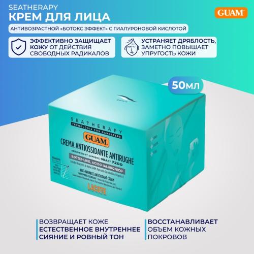 Гуам Антивозрастной крем для лица с гиалуроновой кислотой, 50 мл (Guam, Seatherapy), фото-2