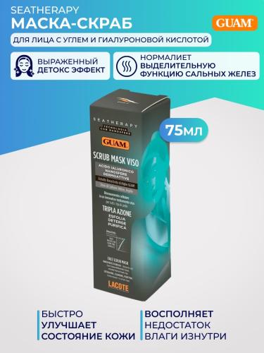 Гуам Маска-скраб для лица с углем и гиалуроновой кислотой, 75 мл (Guam, Seatherapy), фото-2