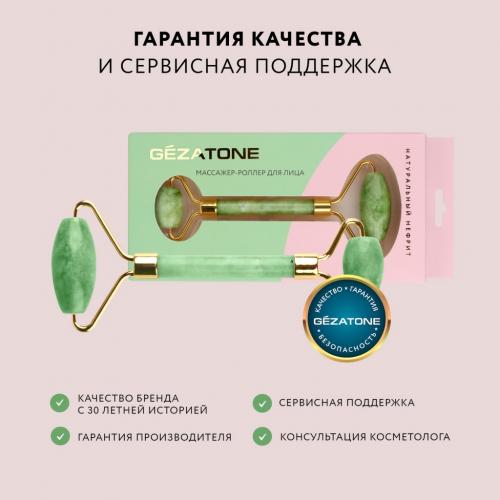 Жезатон Роликовый массажер для лица двусторонний из натурального нефрита (Gezatone, Массажеры для лица), фото-6