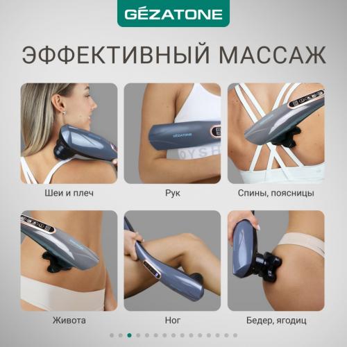 Жезатон Массажер для тела с 6-ю насадками беспроводной, 1 шт (Gezatone, Массажеры для тела), фото-4