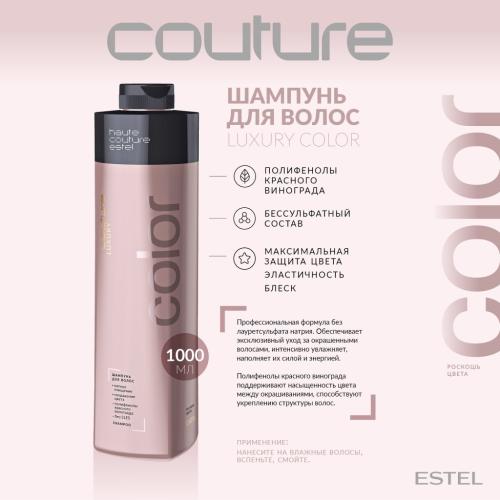 Эстель Шампунь для окрашенных волос &quot;Роскошь цвета&quot;, 1000 мл (Estel Professional, Haute Couture, Luxury Color), фото-2