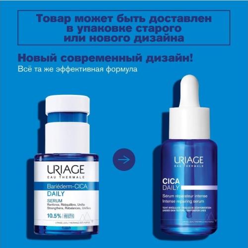Урьяж Восстанавливающая сыворотка Цика-дейли, 30 мл (Uriage, Cica Daily), фото-3