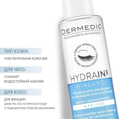 Дермедик Двухфазная мицеллярная вода для снятия макияжа с глаз, 115 мл (Dermedic, Hydrain3), фото-2