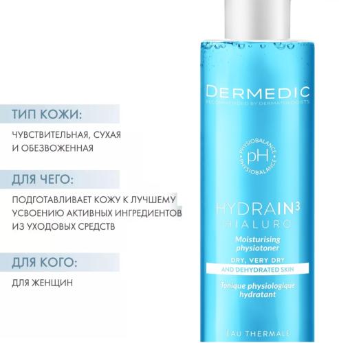 Дермедик Увлажняющий тоник Гидреин Hialuro Moisturising Physiotoner, 200 мл (Dermedic, Hydrain), фото-2