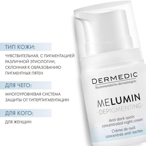 Дермедик Ночной крем-концентрат против пигментных пятен, 50 г (Dermedic, Melumin), фото-2