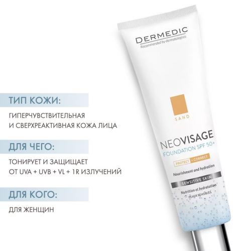 Дермедик Тонирующий увлажняющий крем-флюид SPF 50+, песочный, 30 мл (Dermedic, NeoVisage), фото-2