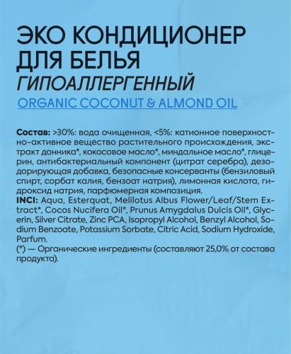 Органик Пипл Сертифицированный эко-кондиционер для белья &quot;Гипоаллергенный&quot;, 1000 мл (Organic People, ), фото-4