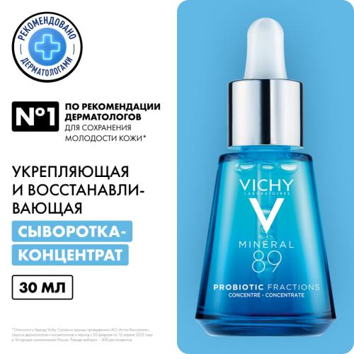 Виши Укрепляющая и восстанавливающая сыворотка-концентрат Probiotic Fractions, 30 мл (Vichy, Mineral 89), фото-2