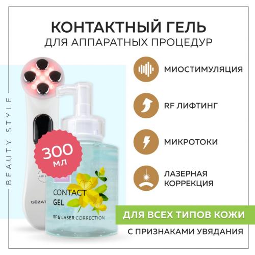 Бьюти Стайл Контактный гель для лазерной и RF коррекции кожи, 300 мл  (Beauty Style, Аппаратная косметика), фото-2