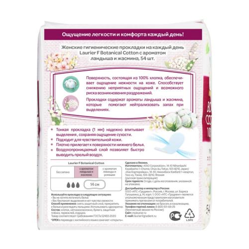 Женские гигиенические прокладки Botanical Cotton c ароматом ландыша и жасмина, 54 шт (Ежедневные, Botanical Cotton), фото-2