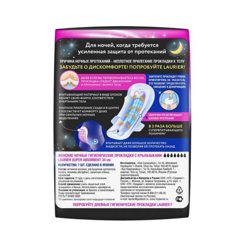 Лорие Женские ночные гигиенические прокладки с крылышками Super Absorbent 7 капель размер XXL, 7 шт (Laurier, Гигиенические), фото-2