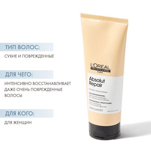 Лореаль Профессионель Кондиционер для восстановления поврежденных волос, 200 мл (L'Oreal Professionnel, Уход за волосами, Absolut Repair), фото-2