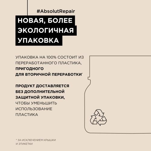 Лореаль Профессионель Маска Absolut Repair для восстановления поврежденных волос, 250 мл (L'Oreal Professionnel, Уход за волосами, Absolut Repair), фото-18