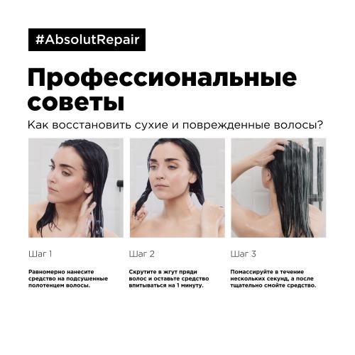 Лореаль Профессионель Маска Absolut Repair для восстановления поврежденных волос, 250 мл (L'Oreal Professionnel, Уход за волосами, Absolut Repair), фото-12