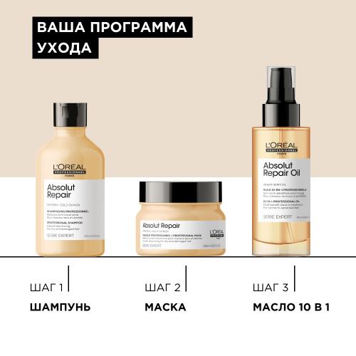 Лореаль Профессионель Маска Absolut Repair для восстановления поврежденных волос, 250 мл (L'Oreal Professionnel, Уход за волосами, Absolut Repair), фото-13