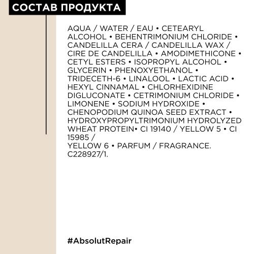 Лореаль Профессионель Маска Absolut Repair для восстановления поврежденных волос, 250 мл (L'Oreal Professionnel, Уход за волосами, Absolut Repair), фото-14