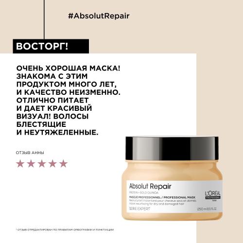 Лореаль Профессионель Маска Absolut Repair для восстановления поврежденных волос, 250 мл (L'Oreal Professionnel, Уход за волосами, Absolut Repair), фото-15