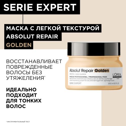 Лореаль Профессионель Маска Absolut Repair Gold для восстановления поврежденных волос, 250 мл (L'Oreal Professionnel, Уход за волосами, Absolut Repair), фото-2