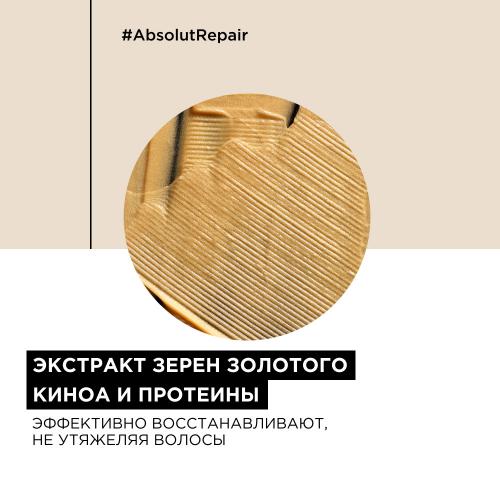 Лореаль Профессионель Маска Absolut Repair Gold для восстановления поврежденных волос, 250 мл (L'Oreal Professionnel, Уход за волосами, Absolut Repair), фото-3