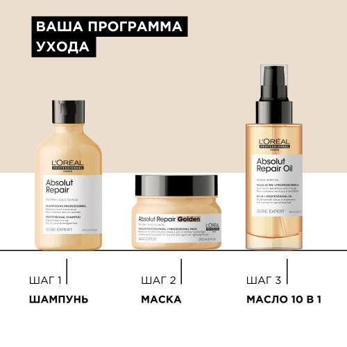 Лореаль Профессионель Маска Absolut Repair Gold для восстановления поврежденных волос, 250 мл (L'Oreal Professionnel, Уход за волосами, Absolut Repair), фото-9