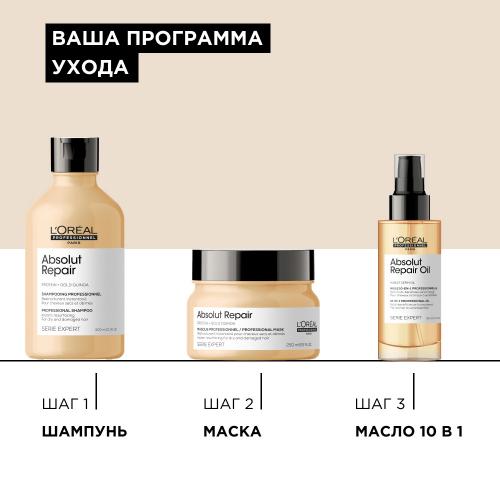 Лореаль Профессионель Масло 10 в 1 Absolut Repair Gold для восстановления поврежденных волос, 90 мл (L'Oreal Professionnel, Уход за волосами, Absolut Repair), фото-14