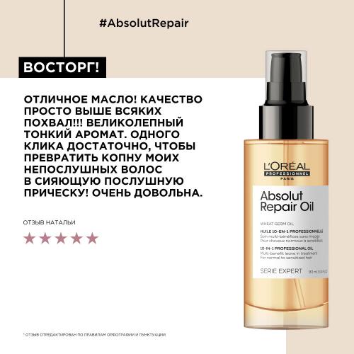 Лореаль Профессионель Масло 10 в 1 Absolut Repair Gold для восстановления поврежденных волос, 90 мл (L'Oreal Professionnel, Уход за волосами, Absolut Repair), фото-6