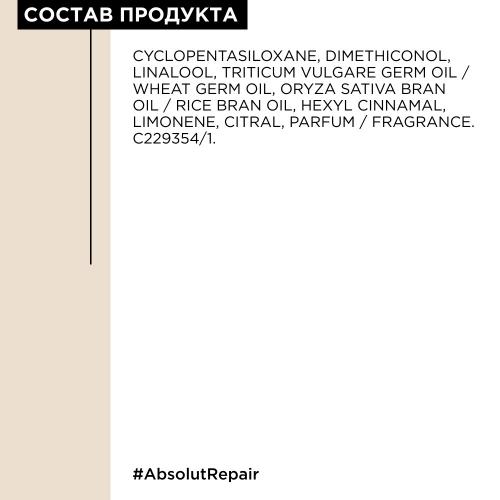 Лореаль Профессионель Масло 10 в 1 Absolut Repair Gold для восстановления поврежденных волос, 90 мл (L'Oreal Professionnel, Уход за волосами, Absolut Repair), фото-7