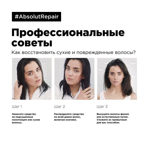 Лореаль Профессионель Масло 10 в 1 Absolut Repair Gold для восстановления поврежденных волос, 90 мл (L'Oreal Professionnel, Уход за волосами, Absolut Repair), фото-10