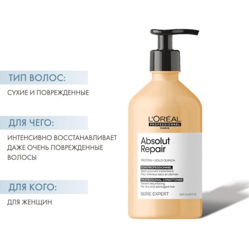 Лореаль Профессионель Кондиционер Absolut Repair для восстановления поврежденных волос, 750 мл (L'Oreal Professionnel, Уход за волосами, Absolut Repair), фото-2