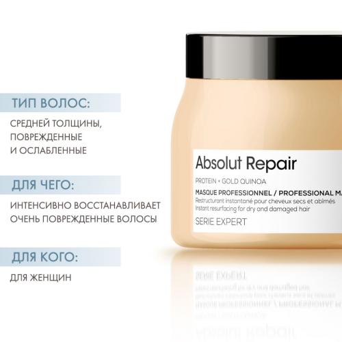 Лореаль Профессионель Маска Absolut Repair для восстановления поврежденных волос, 500 мл (L'Oreal Professionnel, Уход за волосами, Absolut Repair), фото-2