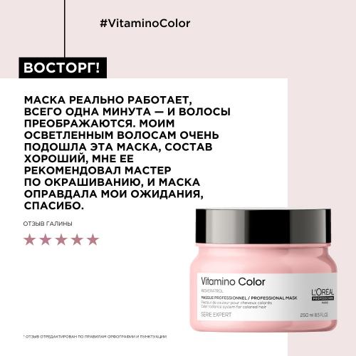 Лореаль Профессионель Маска Vitamino Color для окрашенных волос, 250 мл (L'Oreal Professionnel, Уход за волосами, Vitamino Color), фото-9