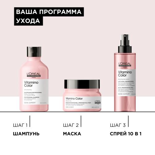 Лореаль Профессионель Маска Vitamino Color для окрашенных волос, 250 мл (L'Oreal Professionnel, Уход за волосами, Vitamino Color), фото-12