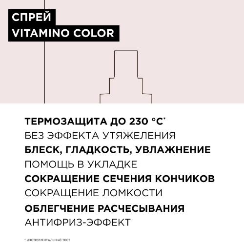 Лореаль Профессионель Термозащитный спрей Vitamino Color для окрашенных волос, 190 мл (L'Oreal Professionnel, Уход за волосами, Vitamino Color), фото-10