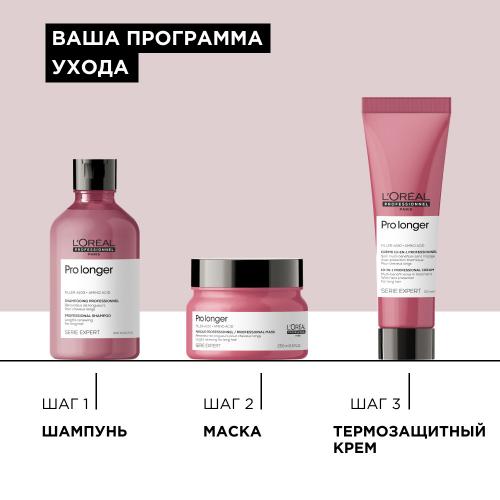 Лореаль Профессионель Маска Pro Longer для восстановления волос по длине, 250 мл (L'Oreal Professionnel, Уход за волосами, Pro Longer), фото-5