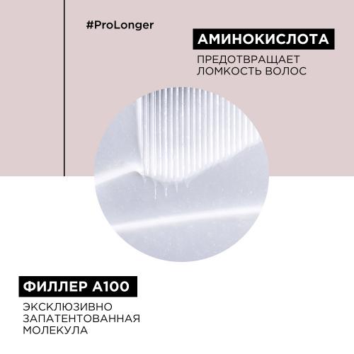 Лореаль Профессионель Маска Pro Longer для восстановления волос по длине, 250 мл (L'Oreal Professionnel, Уход за волосами, Pro Longer), фото-9